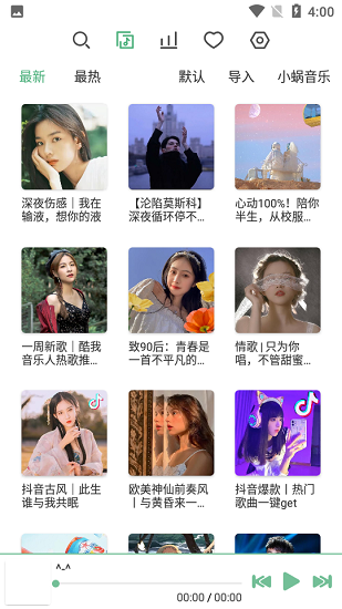 洛雪音乐助手手机版