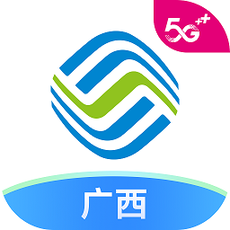 广西移动网上营业厅app