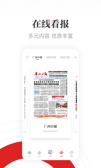 广西日报广西云app
