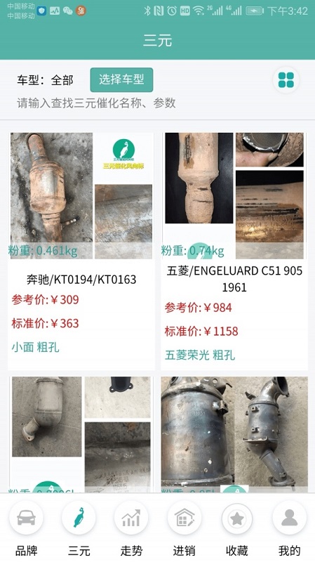 三元催化风向标手机app下载