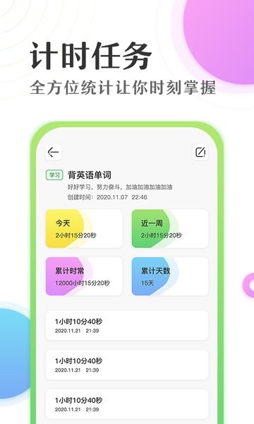 倒数日学习时间计时器手机版