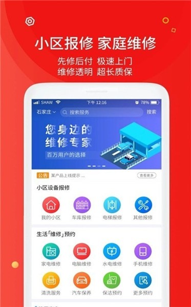 中通快修app