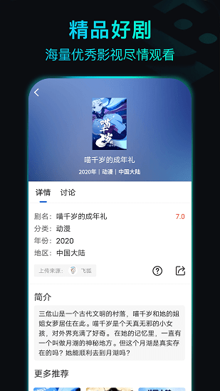 晴天影视app手机版