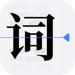 拍拍提词器app