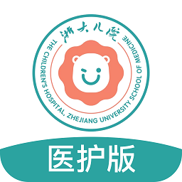 浙大儿院医护版软件