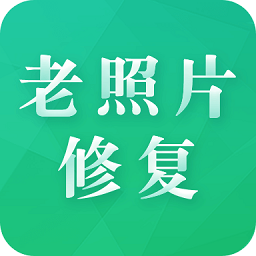 老照片修复专家手机版