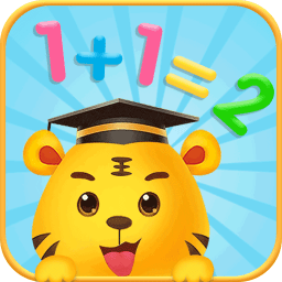 儿童学数字加减法游戏