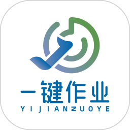 一键作业app