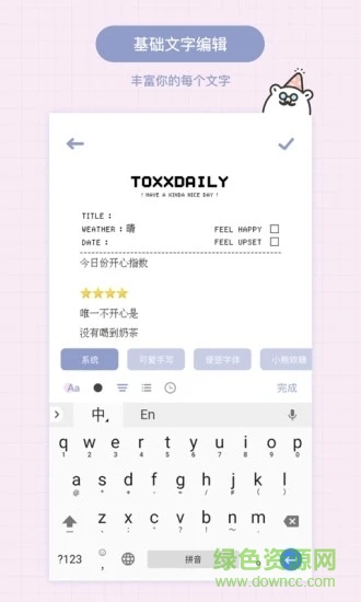 toxx软件