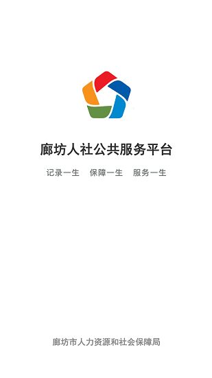 廊坊人社app下载