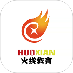 火线教育app
