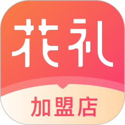 花礼加盟店app免费