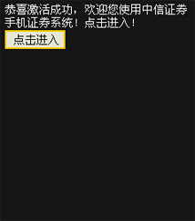 中信证券手机炒股软件