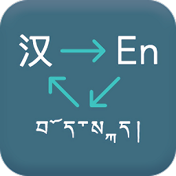 藏英翻译app