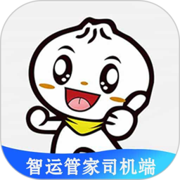 智运管家司机app