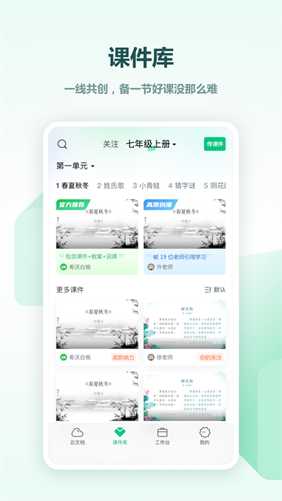 希沃白板5下载手机版