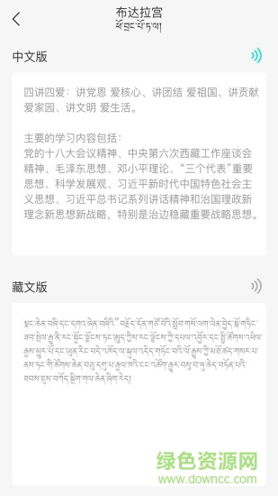 藏译通安卓版