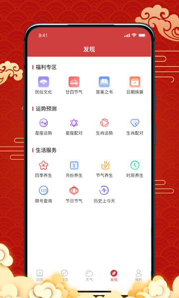 日历宝软件