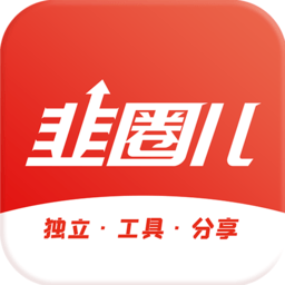 韭圈儿工具箱app