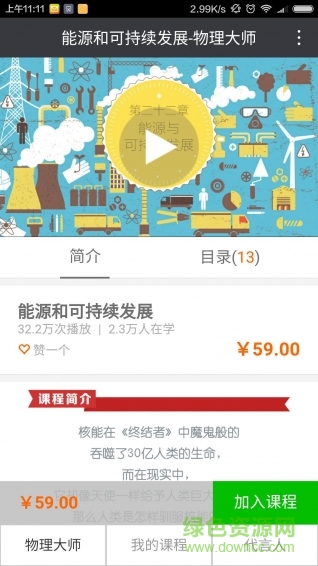 物理大师软件