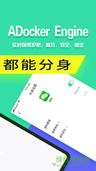 分身有术pro