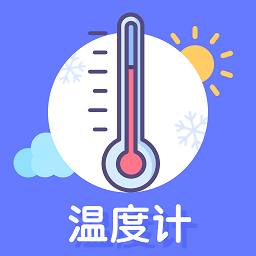 手机温度计免费