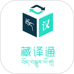 藏译通软件