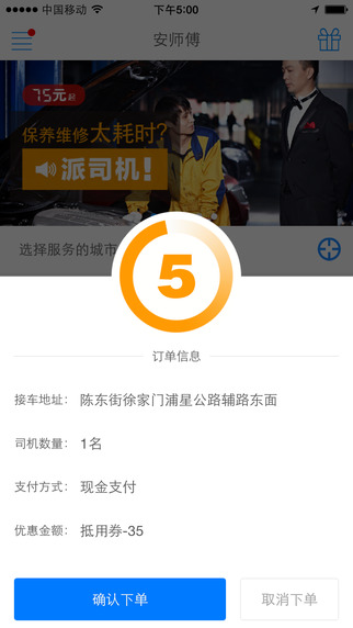 安师傅代驾