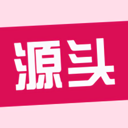 源头货源app安卓