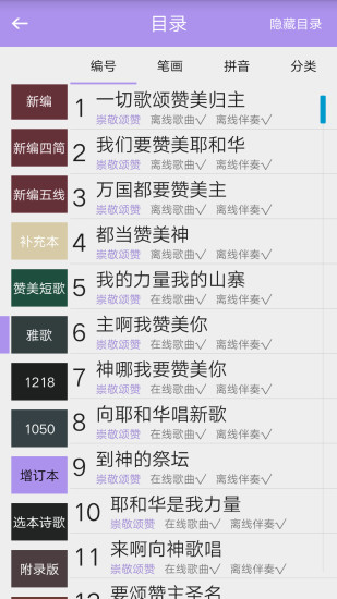 诗歌本app下载安装