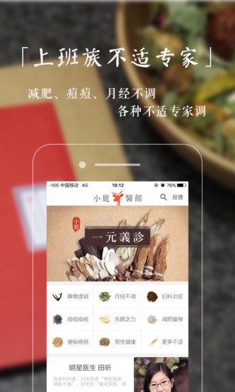 小鹿医馆