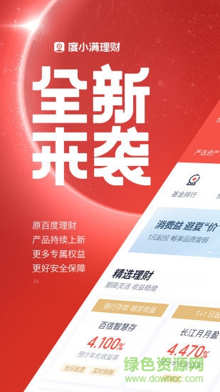 度小满理财app