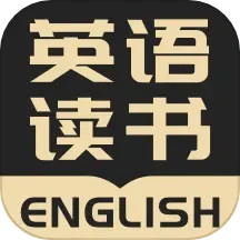 英语看书软件