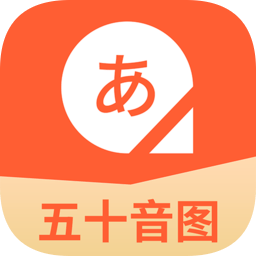 五十音图日语学习