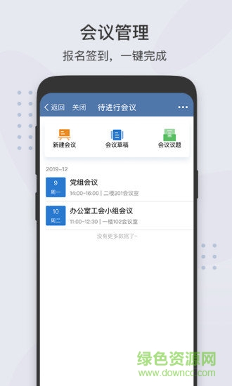 粤政易移动办公平台