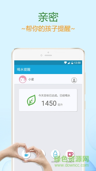 喝水提醒软件