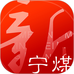新宁煤app
