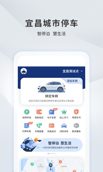 宜昌智慧停车