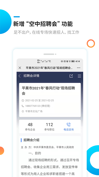 新平果招聘网最新版