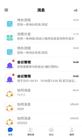 永中智慧办公