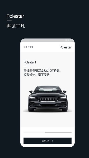 Polestar极星官方版下载