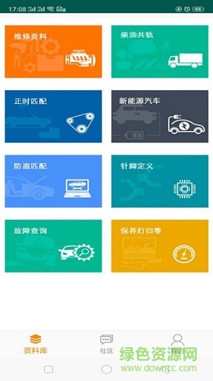 修车神汽