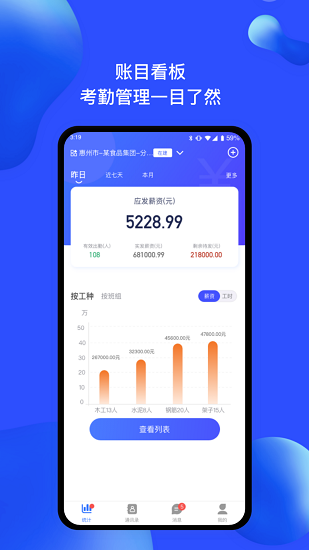 慧建驻官方版
