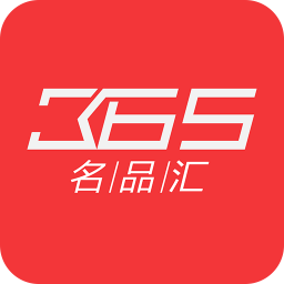 365名品汇app