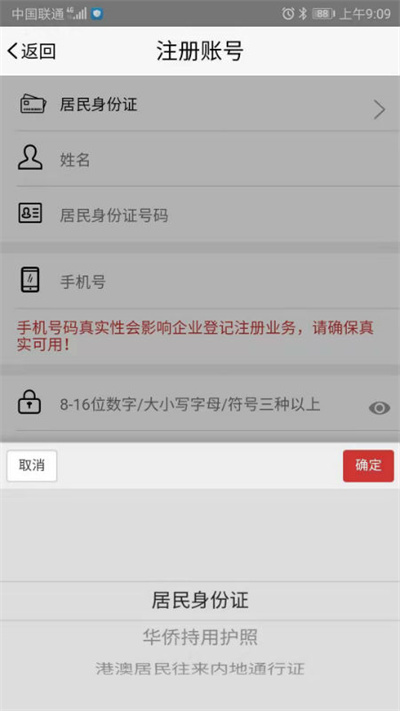 登记注册身份验证最新版本