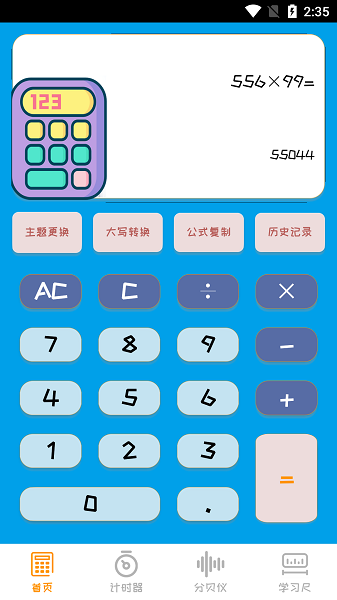 云金计算器app