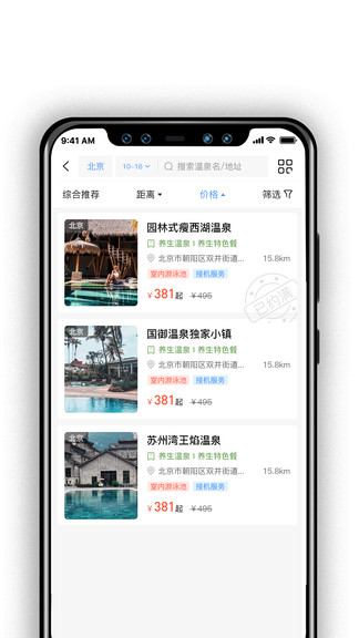 阿拉丁温泉最新版