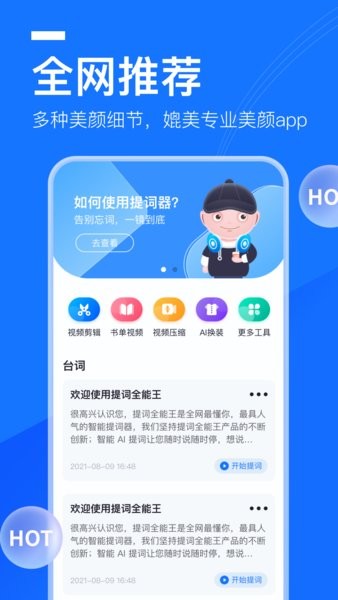 提词全能王手机版