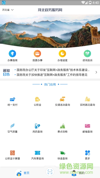 河北政务服务app下载
