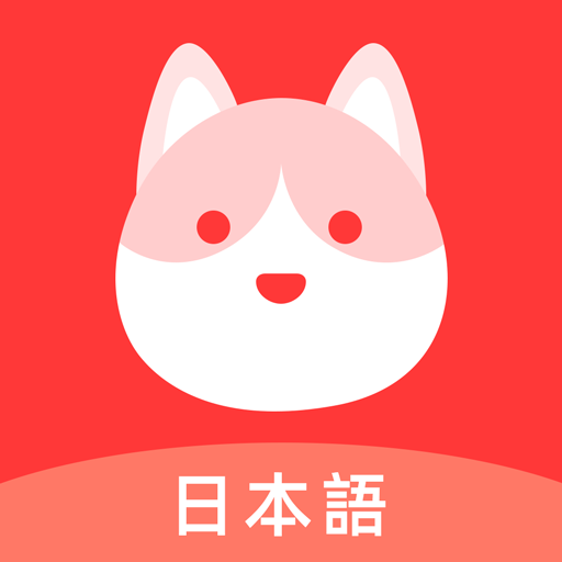 日语GOapp